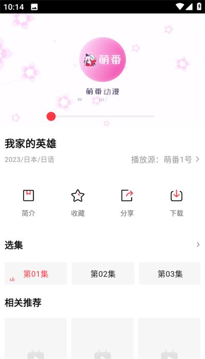 萌番动漫 v1.7.0