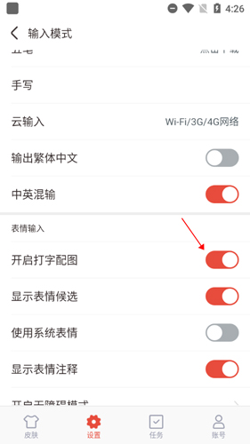 快输入app最新版