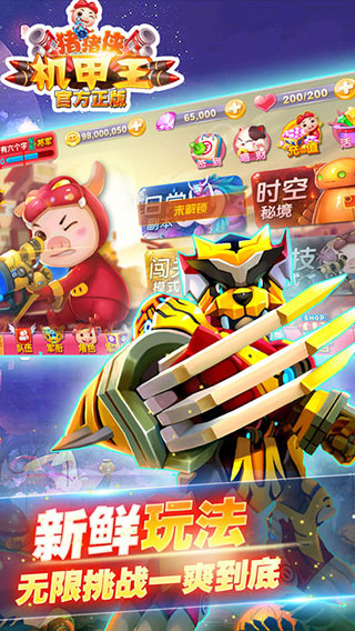猪猪侠机甲王最新版 v1.5