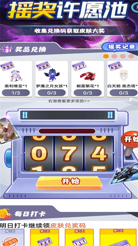 皮肤抽多多  v2.1.0