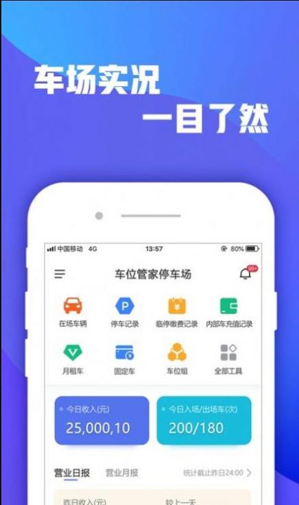 掌上停车场app手机版图片1