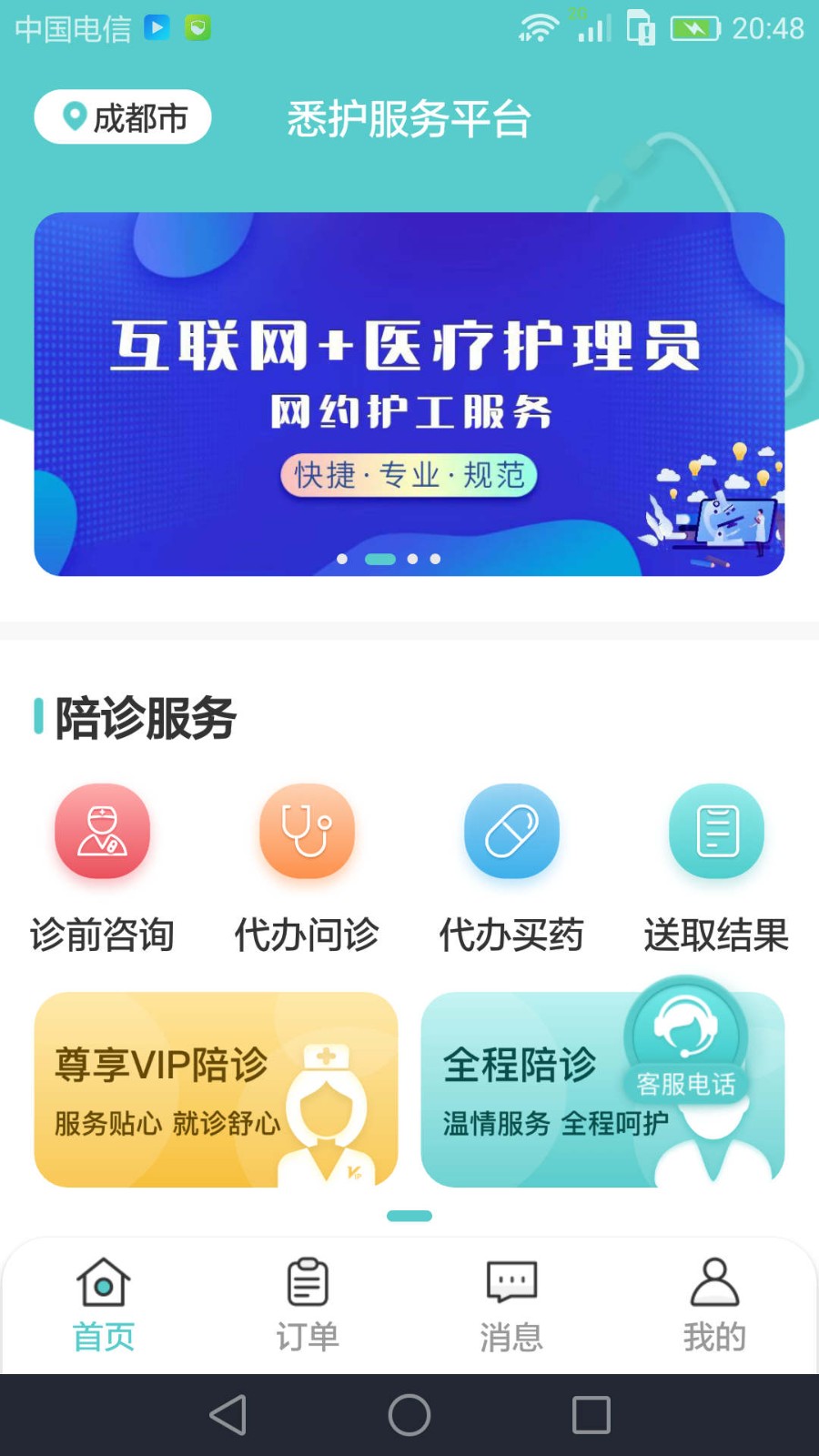 悉护截图0
