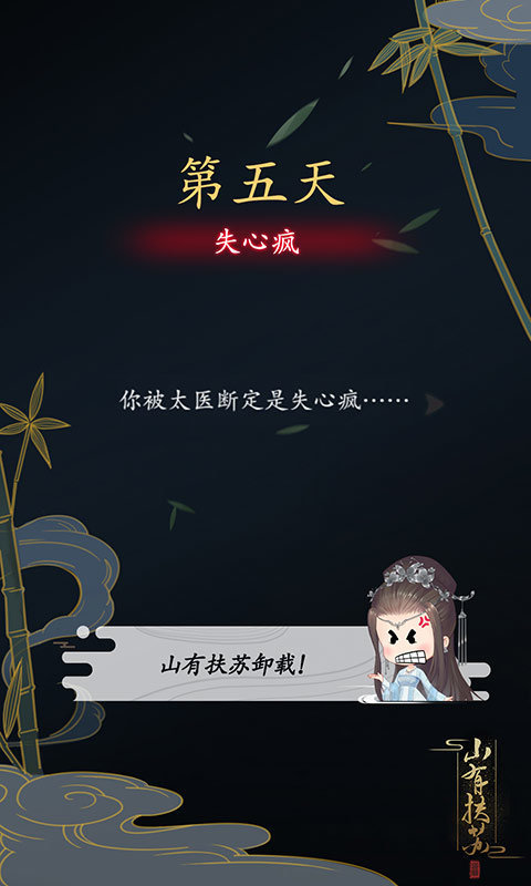 山有扶苏 v2.11.92