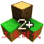 生存战争2工业时代正版