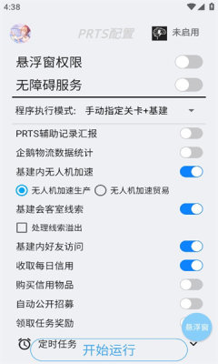明日计划 v9.3.9