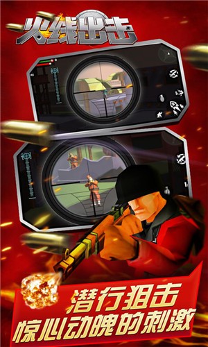 火线出击游戏 v1.01