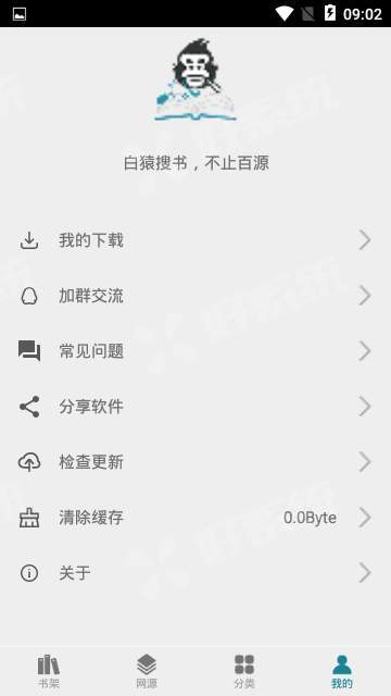 白猿搜书 v1.0.0