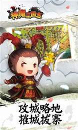 神魔三国志正版下载 v1.0