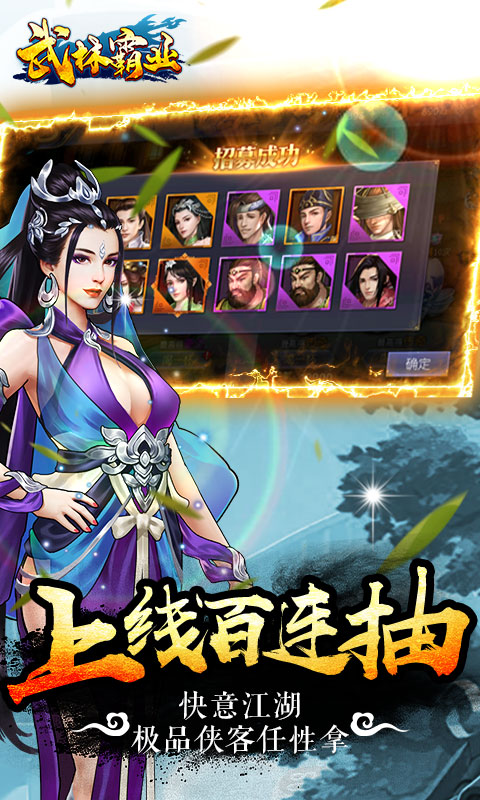 武林霸业 v1.00