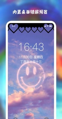 星空全局透明壁纸 v1.4