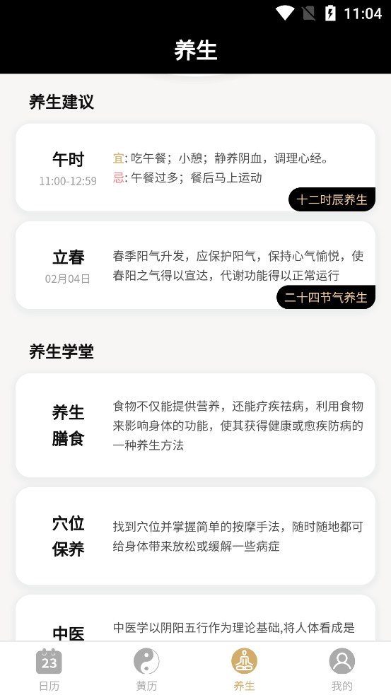 问真万年历 v1.1.3