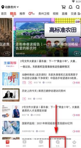 动静新闻最新版