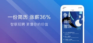 智联招聘 v3.2.5