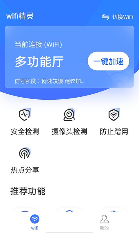 全wifi精灵
