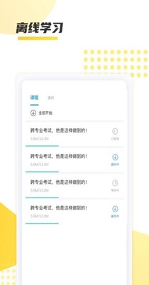 聚学教育 v1.0.0