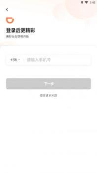 滴滴出行官网 v3.0.5