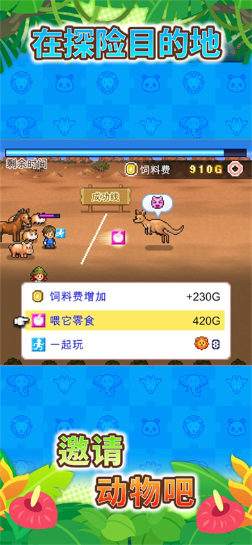 探险顽皮动物园内置菜单版  v1.1.0