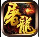 火纹屠龙官方版
