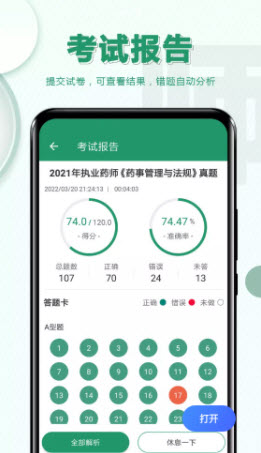执业药师必题库 v1.5