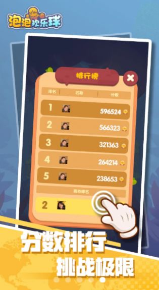 泡泡欢乐球 v1.3.0