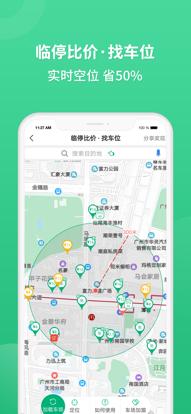 淘车位停车 v13.2