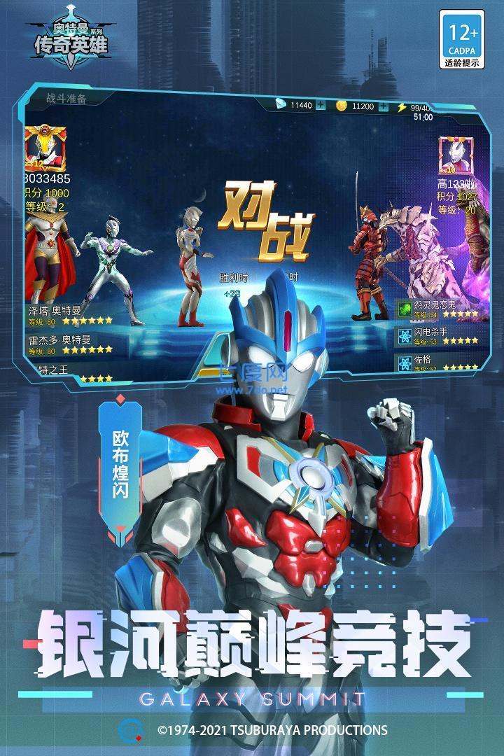 奥特曼传奇英雄国际服免费充值版