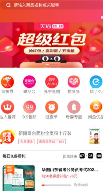 省婶儿购物APP客户端图片1