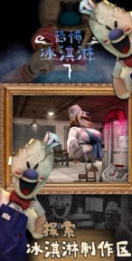 恐怖冰淇淋7中文版正版下载安装（Ice Scream 7）图片1