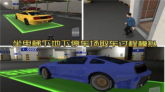 地下停车场3D 版本:v2.0.1