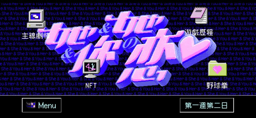 她与你与她的恋爱游戏手机版  v3.2.2