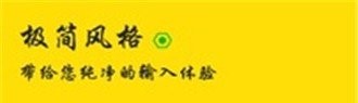 火星文输入法