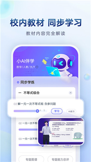 网易有道智学 v2.3.8