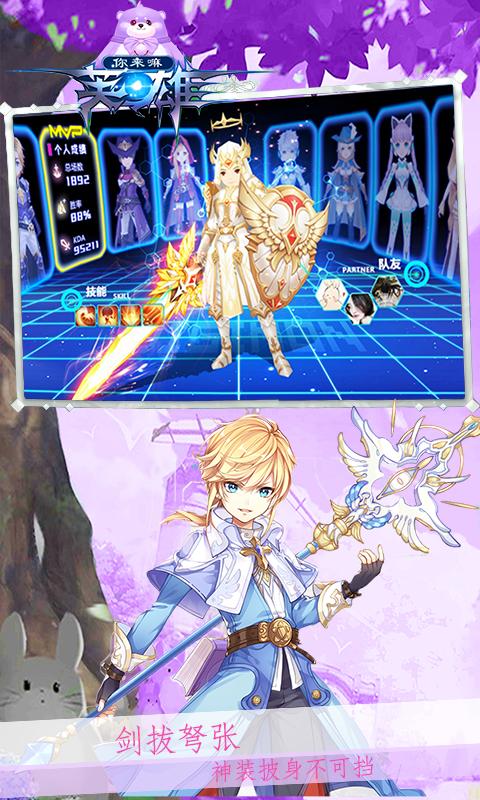 你来嘛英雄 v3.2.5