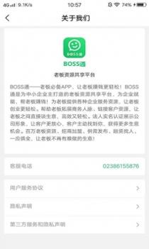 BOSS通 v3.2.5
