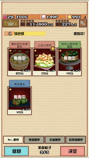 大繁盛3饱腹市场汉化版最新版 v3.0.2