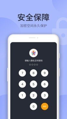 隐藏相册 v1.1.6