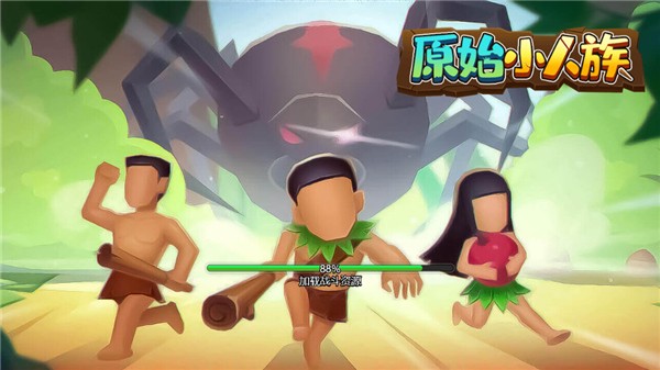 原始小人族  v1.4.1