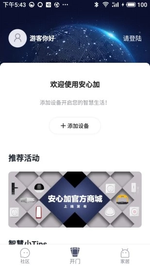 安心加Lite v1.5.2