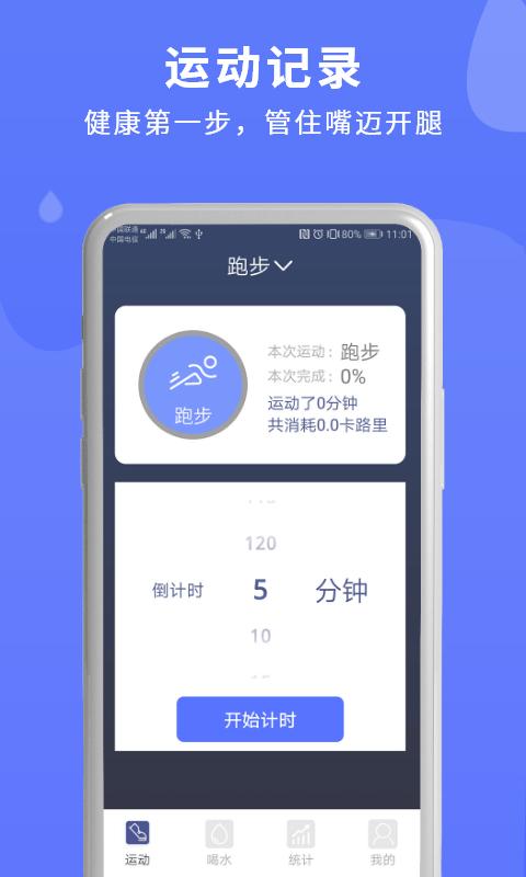 蓝米喝水  v2.0.1