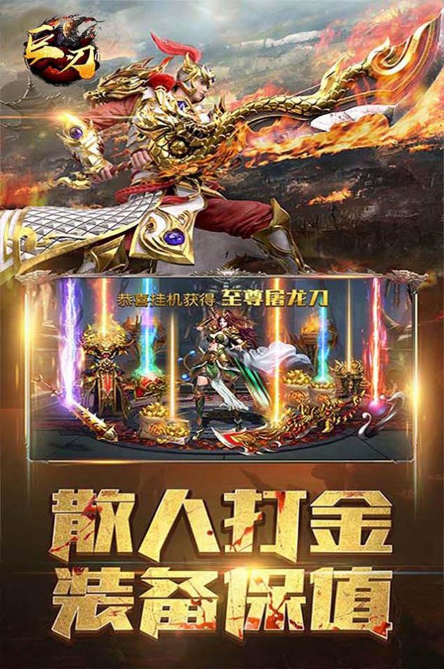 巨刃超爽打金手游官方版  v4.1.3