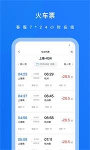 英行商旅  v1.3.8