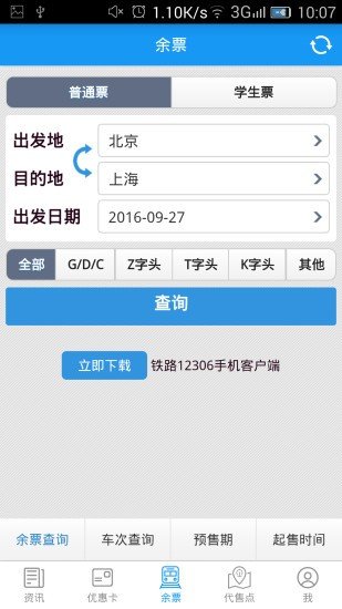 惠通学子 版本:v1.0.2