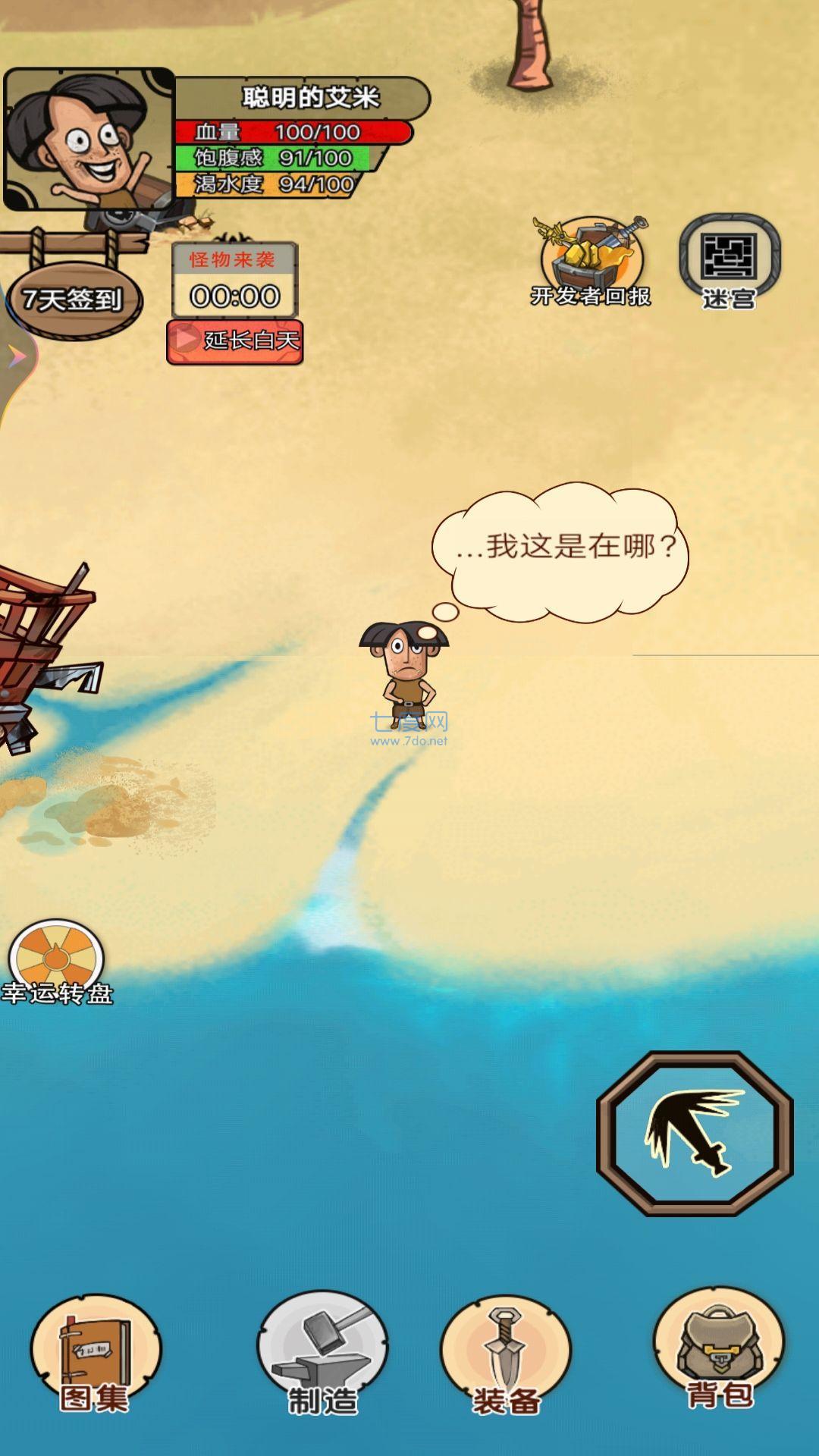 饥荒岛求生游戏