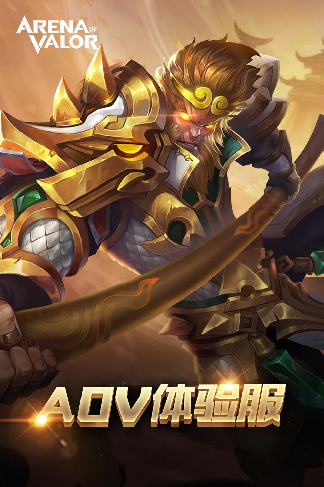 arena of valor 先行服最新版