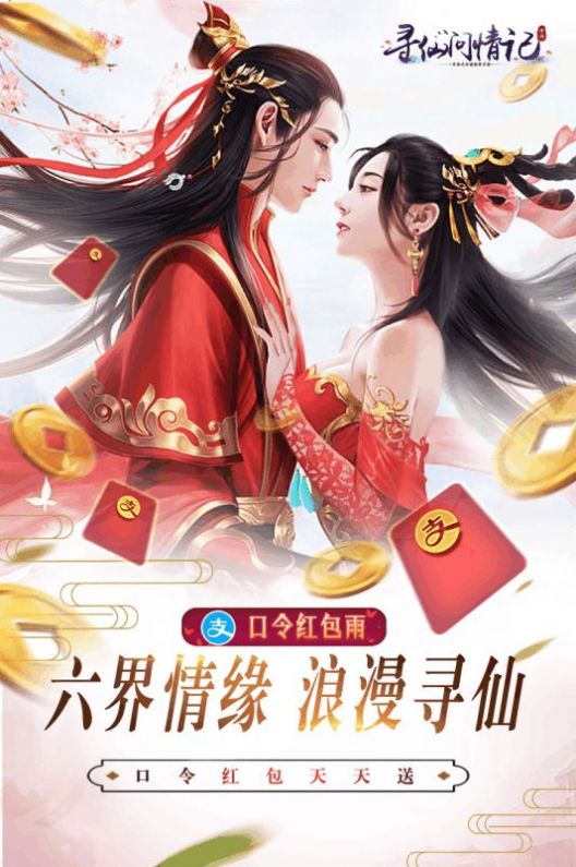 寻仙问情记除妖手游官方正式版  v4.0.3