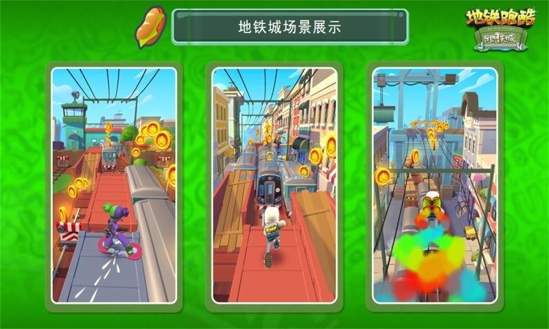 地铁跑酷地铁城 v4.01.0