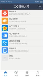 qq狂赞大师