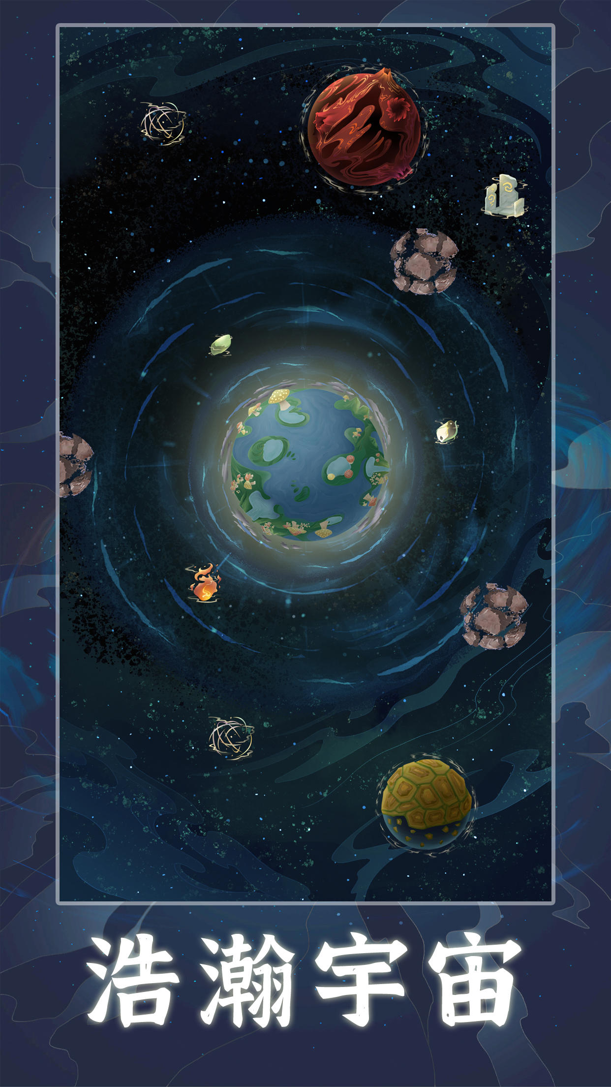 天道：创造 最新版截图0