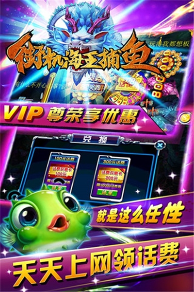 街机海王捕鱼内购破解版 街机海王捕鱼内购破解版