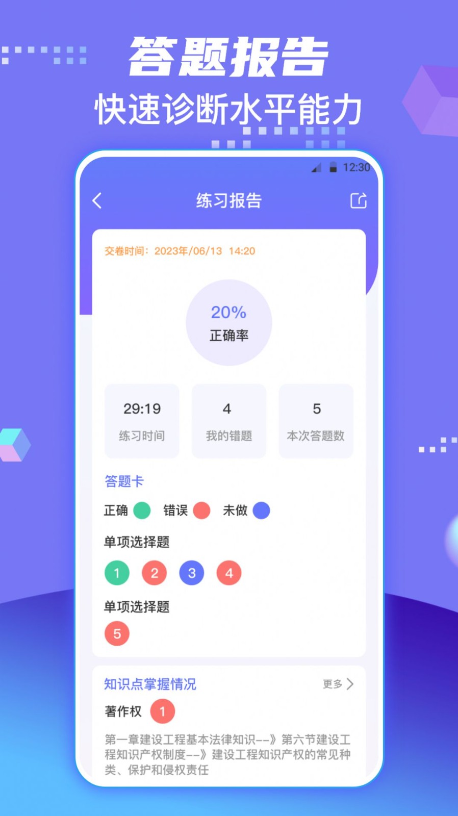 一级建造师题库  v3.1.1001